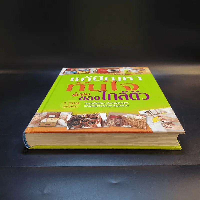 แก้ปัญหาทันใจด้วยของใกล้ตัว - Reader's Digest รีดเดอร์สไดเจสท์ รูปที่ 4