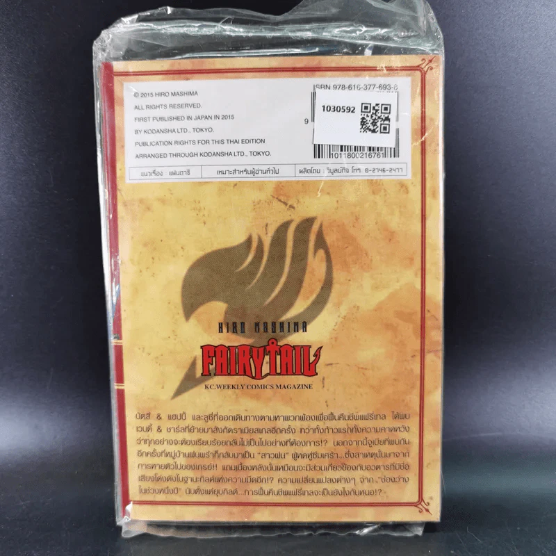 Fairy Tail ศึกจอมเวทอภินิหาร เล่ม 50 รูปที่ 2