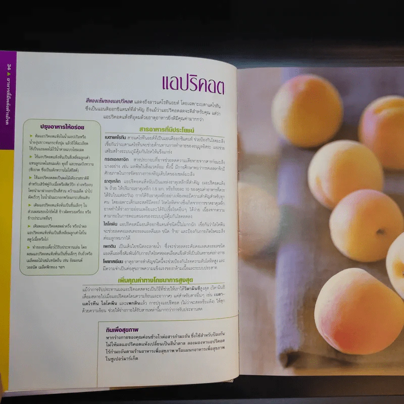มหัศจรรย์อาหารต้านโรค - Reader's Digest รีดเดอร์สไดเจสท์ รูปที่ 12