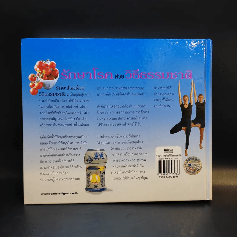 รักษาโรคด้วยวิธีธรรมชาติ - Reader's Digest รีดเดอร์สไดเจสท์ รูปที่ 2