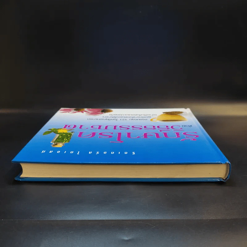 รักษาโรคด้วยวิธีธรรมชาติ - Reader's Digest รีดเดอร์สไดเจสท์ รูปที่ 6
