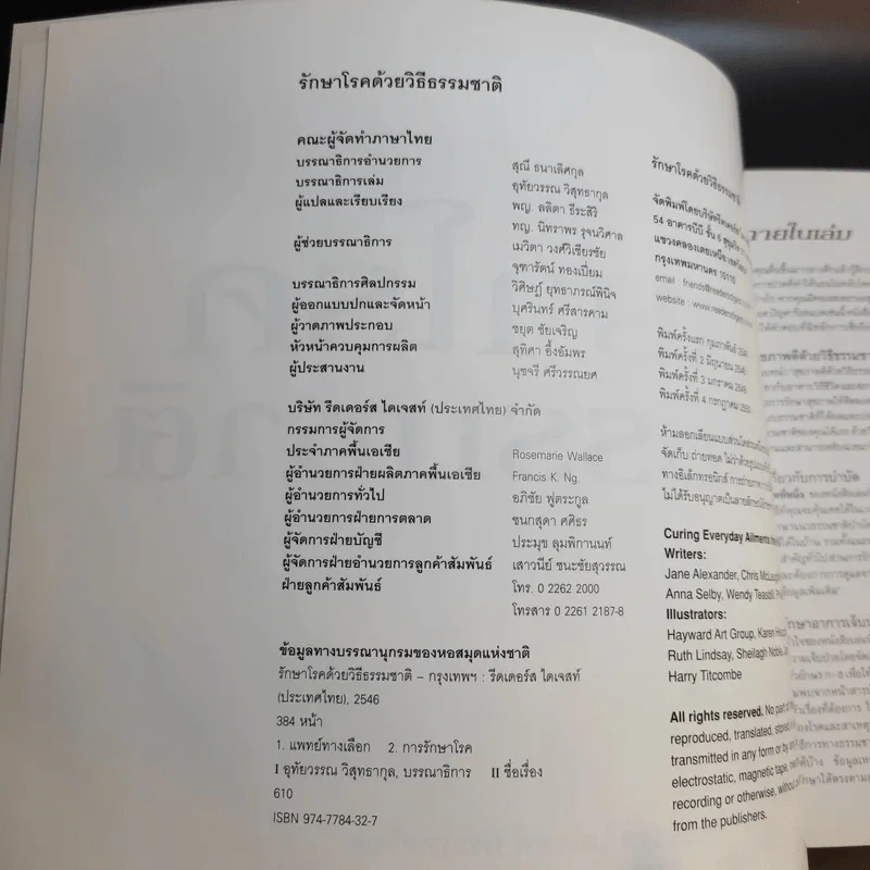 รักษาโรคด้วยวิธีธรรมชาติ - Reader's Digest รีดเดอร์สไดเจสท์ รูปที่ 8