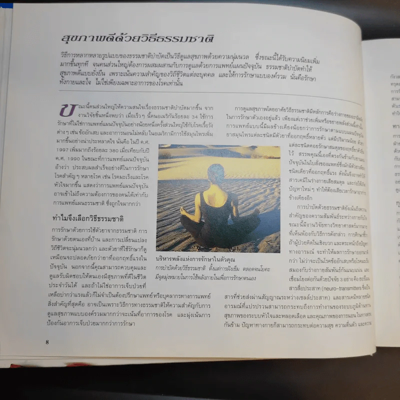รักษาโรคด้วยวิธีธรรมชาติ - Reader's Digest รีดเดอร์สไดเจสท์ รูปที่ 12
