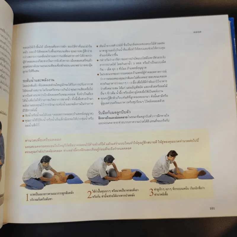 รักษาโรคด้วยวิธีธรรมชาติ - Reader's Digest รีดเดอร์สไดเจสท์ รูปที่ 14