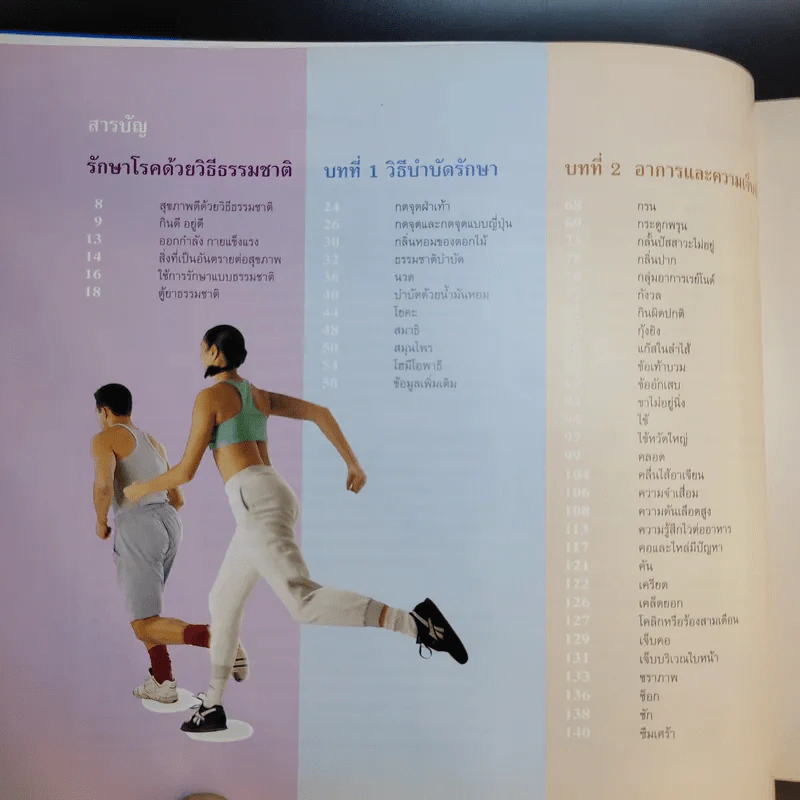 รักษาโรคด้วยวิธีธรรมชาติ - Reader's Digest รีดเดอร์สไดเจสท์ รูปที่ 10
