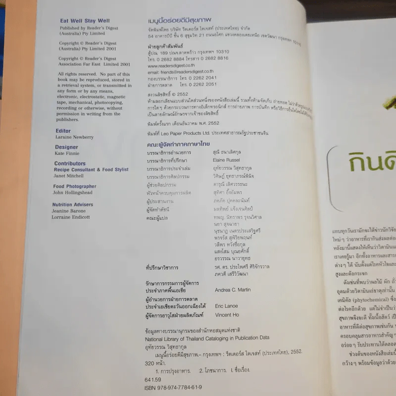 เมนูอร่อยดีมีสุขภาพ - Reader's Digest รีดเดอร์สไดเจสท์ รูปที่ 8