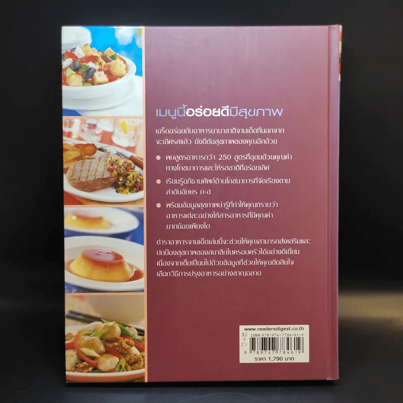 เมนูอร่อยดีมีสุขภาพ - Reader's Digest รีดเดอร์สไดเจสท์ รูปที่ 2