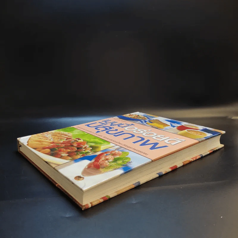 เมนูอร่อยดีมีสุขภาพ - Reader's Digest รีดเดอร์สไดเจสท์ รูปที่ 7