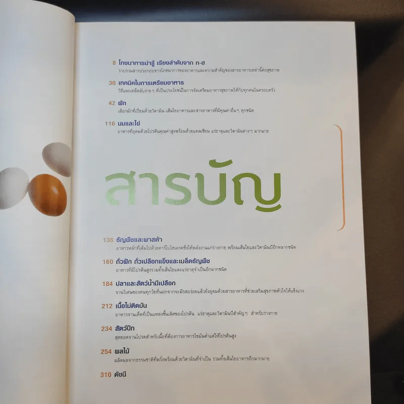 เมนูอร่อยดีมีสุขภาพ - Reader's Digest รีดเดอร์สไดเจสท์ รูปที่ 10