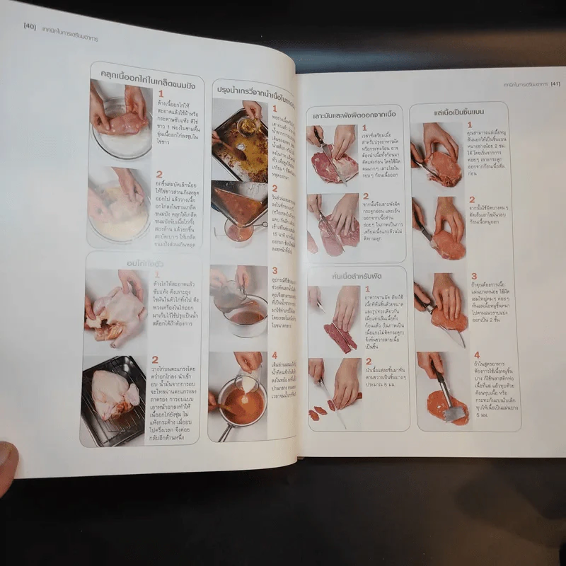 เมนูอร่อยดีมีสุขภาพ - Reader's Digest รีดเดอร์สไดเจสท์ รูปที่ 16