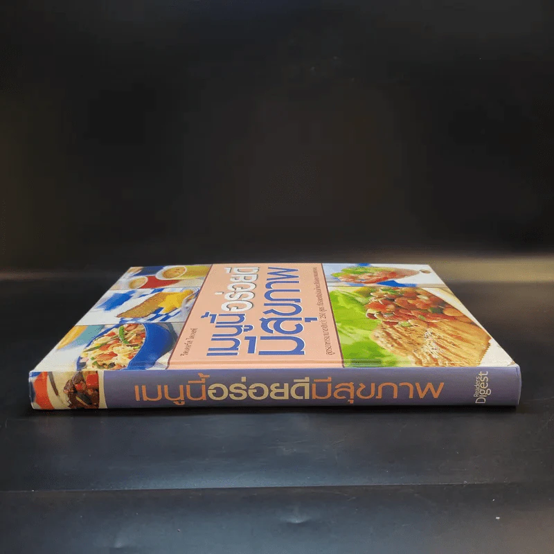 เมนูอร่อยดีมีสุขภาพ - Reader's Digest รีดเดอร์สไดเจสท์ รูปที่ 3