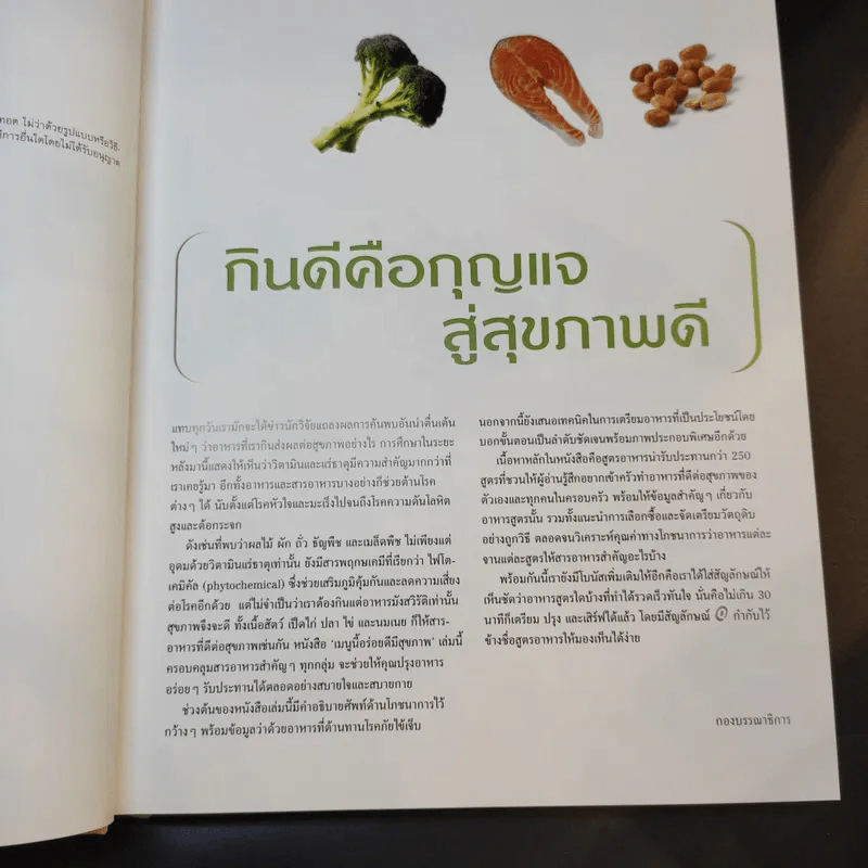 เมนูอร่อยดีมีสุขภาพ - Reader's Digest รีดเดอร์สไดเจสท์ รูปที่ 9