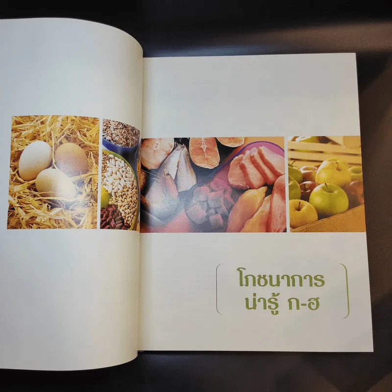 เมนูอร่อยดีมีสุขภาพ - Reader's Digest รีดเดอร์สไดเจสท์ รูปที่ 11
