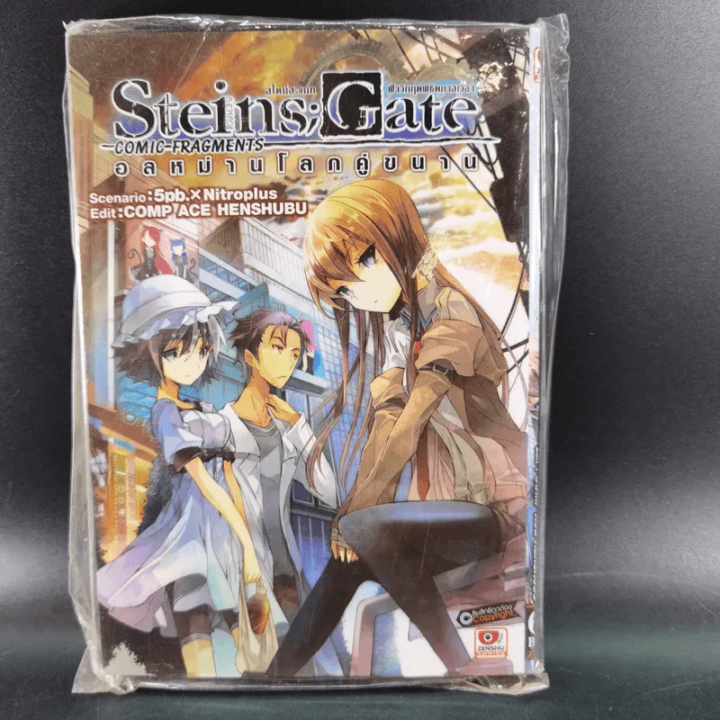 Steins;Gate ฝ่าวิกฤตพิชิตกาลเวลา : อลหม่านโลกคู่ขนาน รูปที่ 1