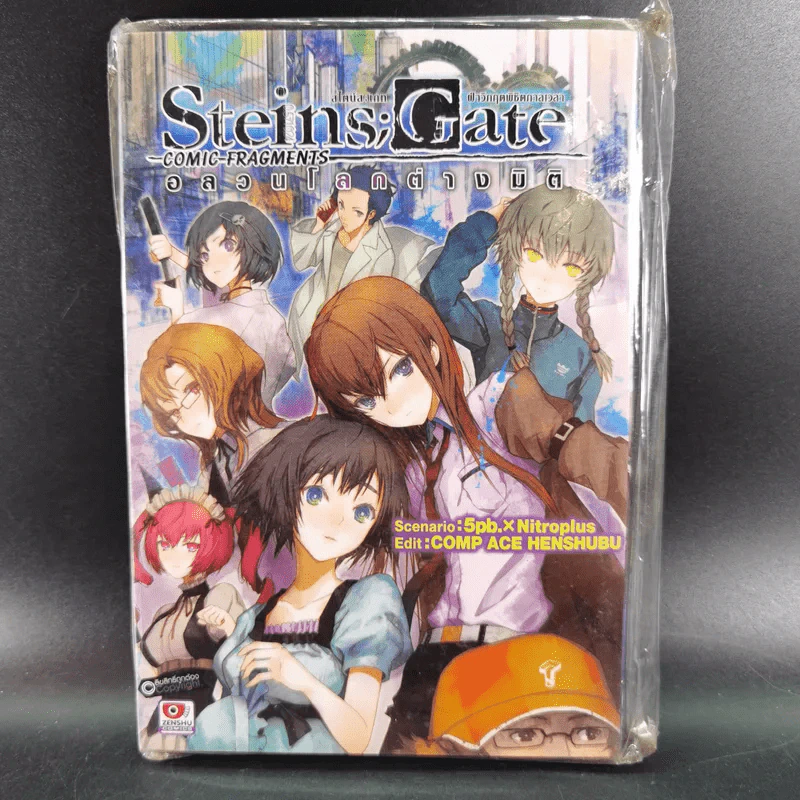 Steins;Gate ฝ่าวิกฤตพิชิตกาลเวลา : อลวนโลกต่างมิติ รูปที่ 1