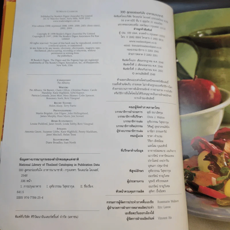 300 สูตรอร่อยทันใจ อาหารนานาชาติ - Reader's Digest รีดเดอร์สไดเจสท์ รูปที่ 8