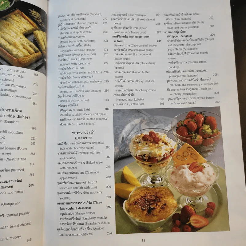 300 สูตรอร่อยทันใจ อาหารนานาชาติ - Reader's Digest รีดเดอร์สไดเจสท์ รูปที่ 14
