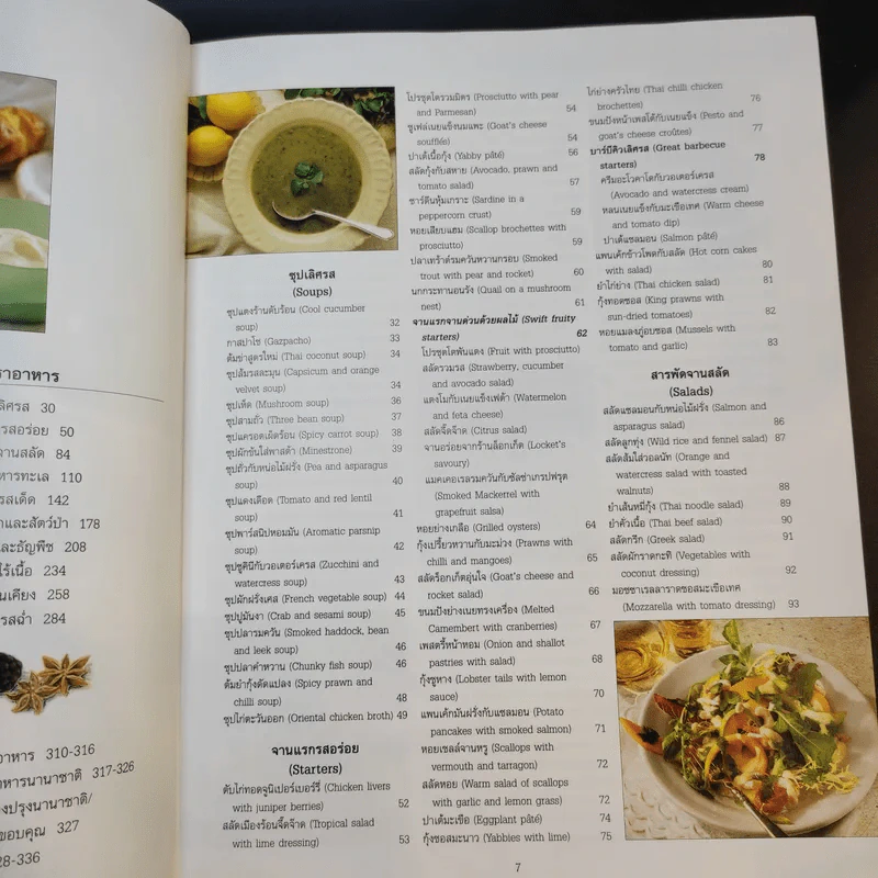 300 สูตรอร่อยทันใจ อาหารนานาชาติ - Reader's Digest รีดเดอร์สไดเจสท์ รูปที่ 10