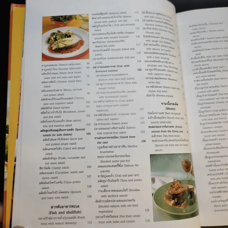 300 สูตรอร่อยทันใจ อาหารนานาชาติ - Reader's Digest รีดเดอร์สไดเจสท์ รูปที่ 11