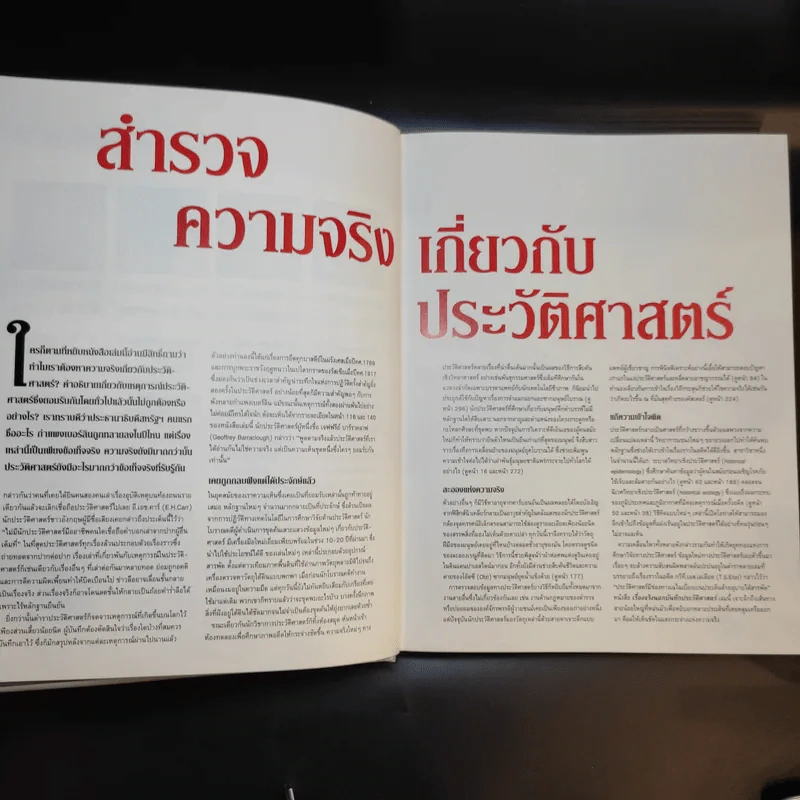 เรื่องจริงนอกบันทึกประวัติศาสตร์ - Reader's Digest รีดเดอร์สไดเจสท์ รูปที่ 11