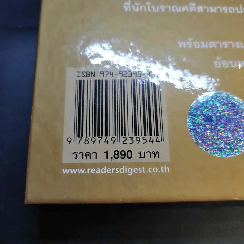 ย้อนรอยลี้ลับอารยธรรมโลก รูปที่ 16
