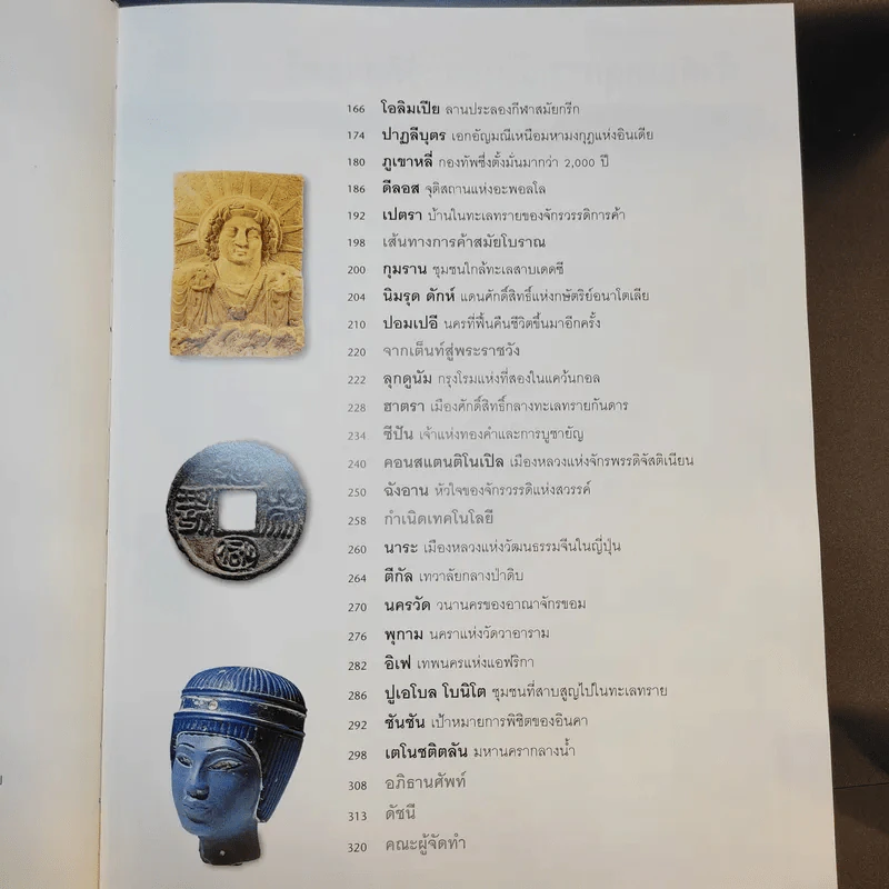 ย้อนรอยลี้ลับอารยธรรมโลก รูปที่ 9