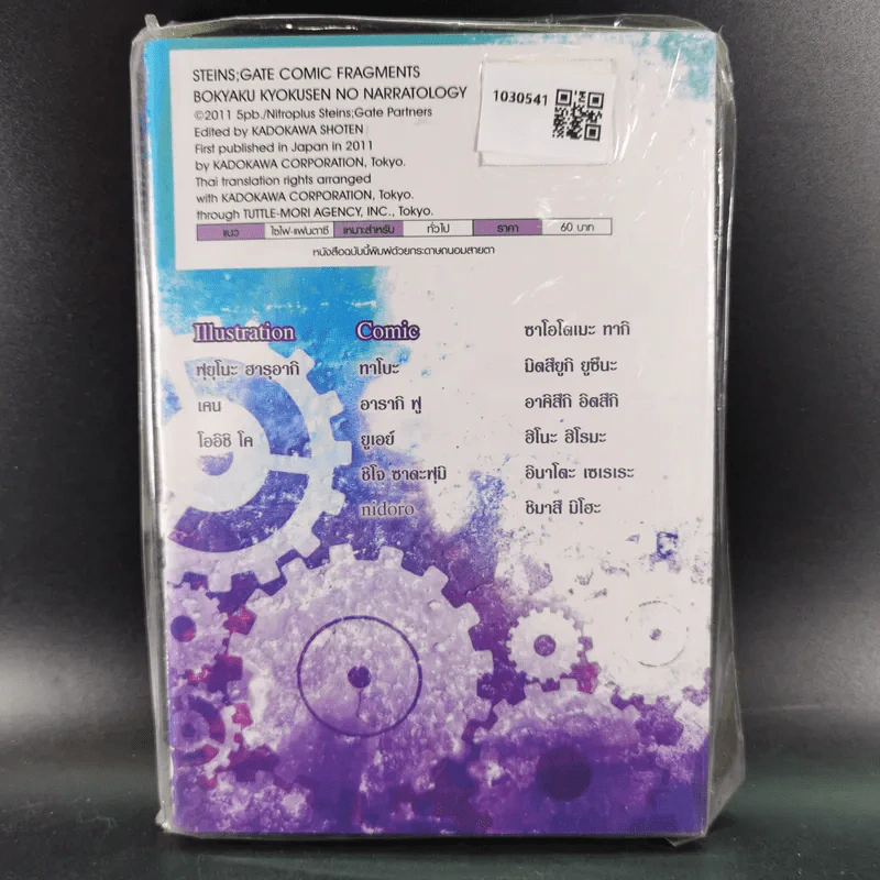 Steins;Gate ฝ่าวิกฤตพิชิตกาลเวลา : อลวนโลกต่างมิติ รูปที่ 2