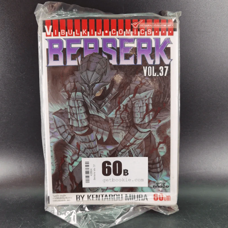 BERSERK เล่ม 37 รูปที่ 1