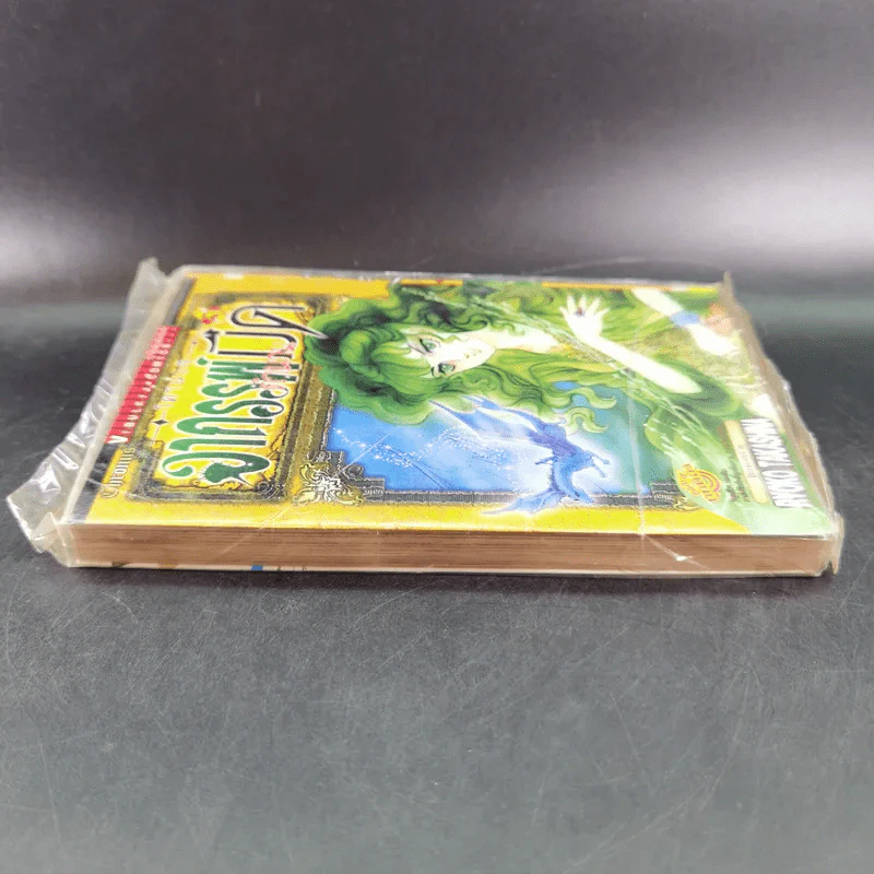 โครนอส อาถรรพ์ตำนานมืด เล่ม 5 รูปที่ 3