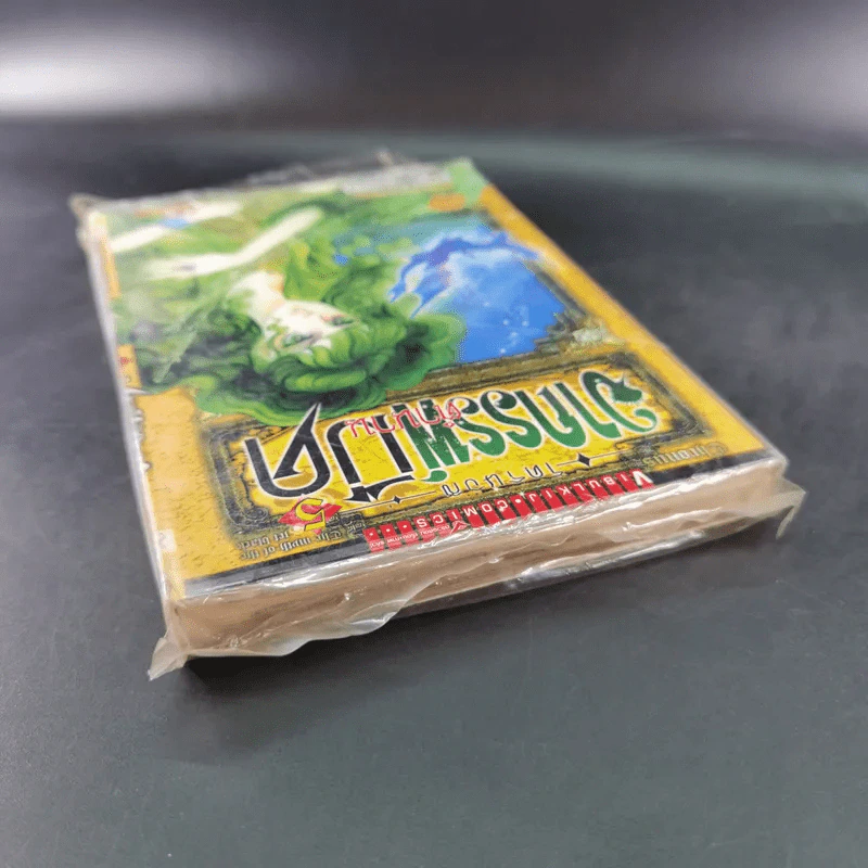 โครนอส อาถรรพ์ตำนานมืด เล่ม 5 รูปที่ 6