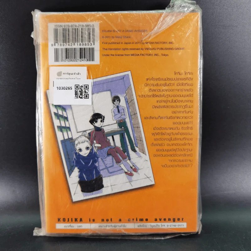 ยอดมนุษย์หลุดโลก เล่ม 1 รูปที่ 2