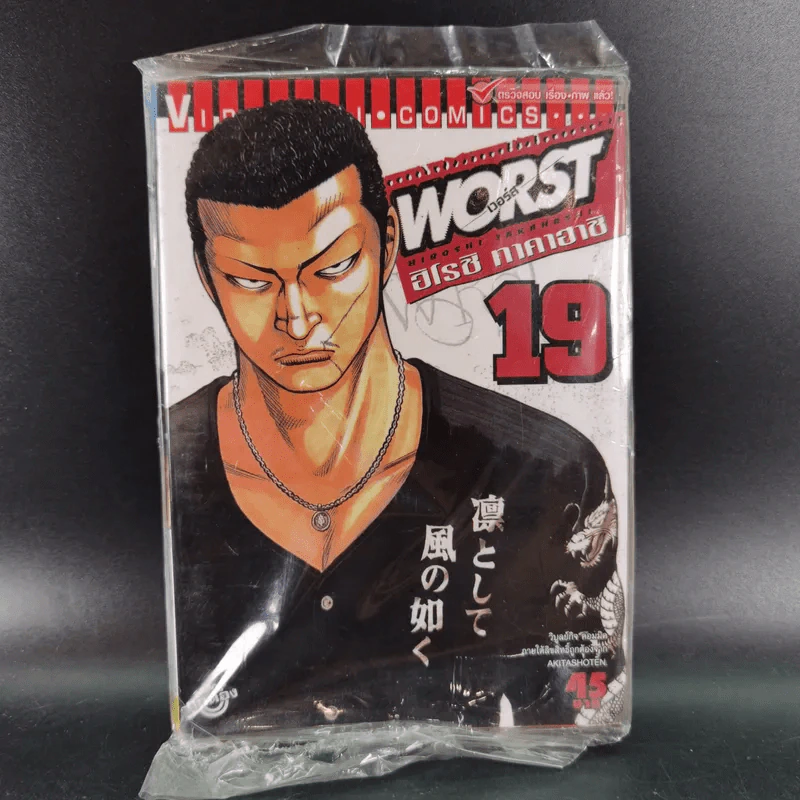 WORST เวอร์ส เล่ม 19 รูปที่ 1