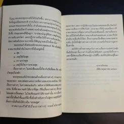 ชวนม่วนชื่น  ธรรมะบันเทิงหลายเรื่องเล่า เล่ม 1-2 - พระอาจารย์พรหม รูปที่ 9