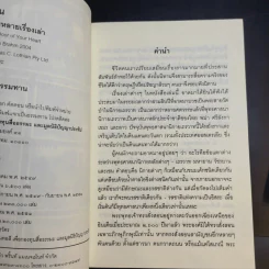 ชวนม่วนชื่น  ธรรมะบันเทิงหลายเรื่องเล่า เล่ม 1-2 - พระอาจารย์พรหม รูปที่ 8