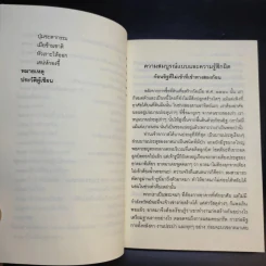 ชวนม่วนชื่น  ธรรมะบันเทิงหลายเรื่องเล่า เล่ม 1-2 - พระอาจารย์พรหม รูปที่ 13