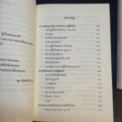 ชวนม่วนชื่น  ธรรมะบันเทิงหลายเรื่องเล่า เล่ม 1-2 - พระอาจารย์พรหม รูปที่ 10