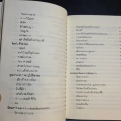 ชวนม่วนชื่น  ธรรมะบันเทิงหลายเรื่องเล่า เล่ม 1-2 - พระอาจารย์พรหม รูปที่ 12