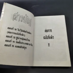 โรงเรียนมิตินรก เล่ม 1-4 รูปที่ 28