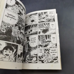 โรงเรียนมิตินรก เล่ม 1-4 รูปที่ 24