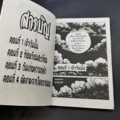 โรงเรียนมิตินรก เล่ม 1-4 รูปที่ 10