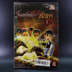 โรงเรียนมิตินรก เล่ม 1-4 รูปที่ 8