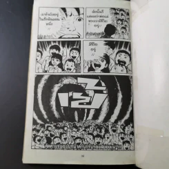 โรงเรียนมิตินรก เล่ม 1-4 รูปที่ 13