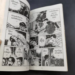 โรงเรียนมิตินรก เล่ม 1-4 รูปที่ 12