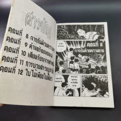 โรงเรียนมิตินรก เล่ม 1-4 รูปที่ 22