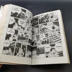 โรงเรียนมิตินรก เล่ม 1-4 รูปที่ 29