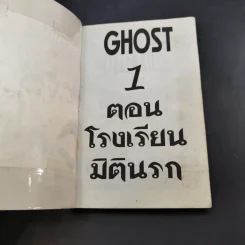 โรงเรียนมิตินรก เล่ม 1-4 รูปที่ 9