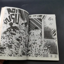 โรงเรียนมิตินรก เล่ม 1-4 รูปที่ 17