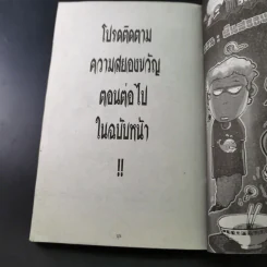 โรงเรียนมิตินรก เล่ม 1-4 รูปที่ 31