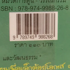 โต๋เต๋ - เรืองศักดิ์ ดวงพลา รูปที่ 14