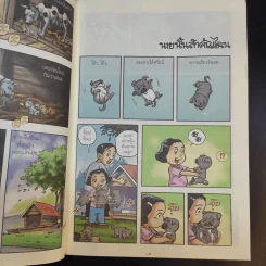 โต๋เต๋ - เรืองศักดิ์ ดวงพลา รูปที่ 12